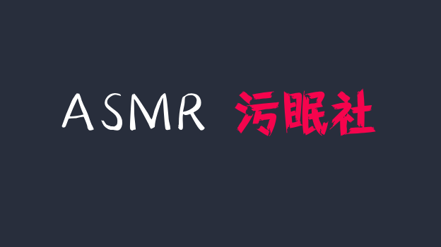 斗鱼娜娜sweet asmr按摩耳朵助眠福利，手部捏麦哄睡